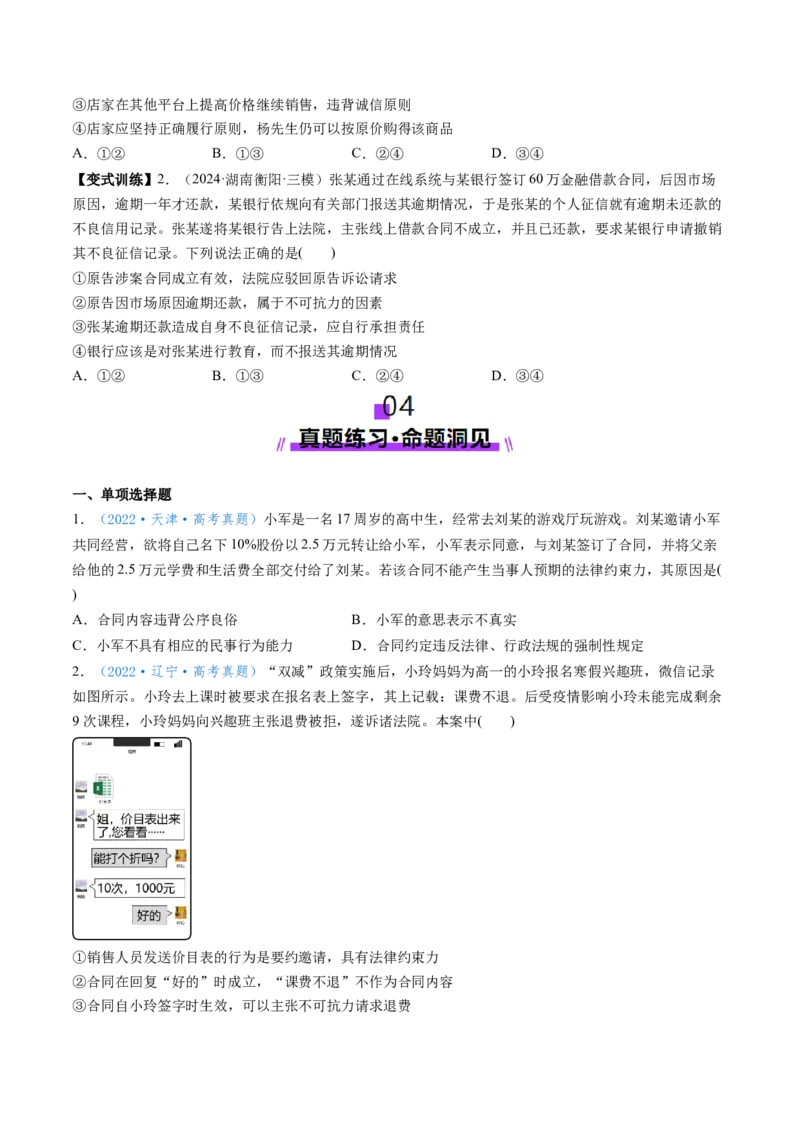 第03课订约履约诚信为本（讲义）（原卷版）_8.2025政治总复习_2025年新高考资料_一轮复习_2025年高考政治一轮复习讲练测（新教材新高考）（完结）_选必2（包含2024高考真题）