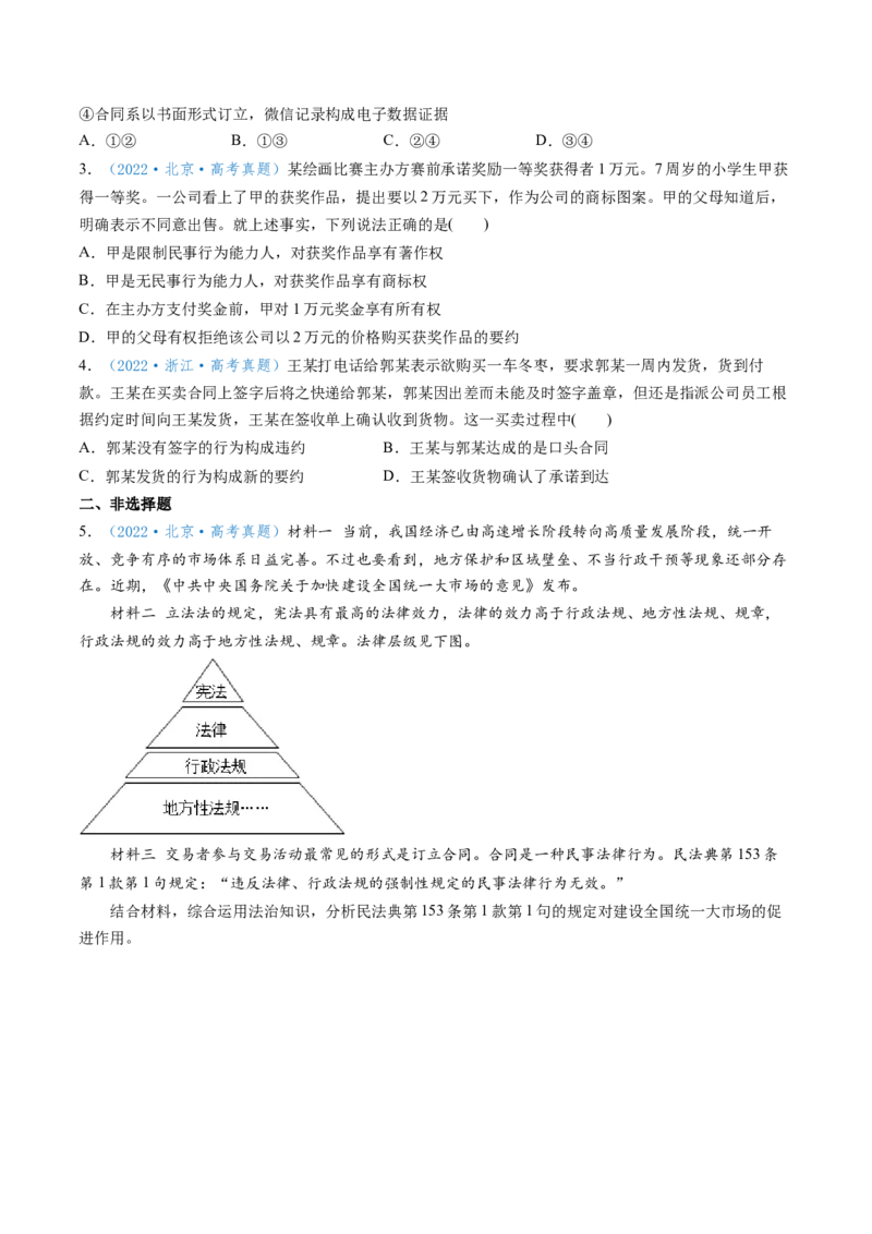 第03课订约履约诚信为本（讲义）（原卷版）_8.2025政治总复习_2025年新高考资料_一轮复习_2025年高考政治一轮复习讲练测（新教材新高考）（完结）_选必2（包含2024高考真题）