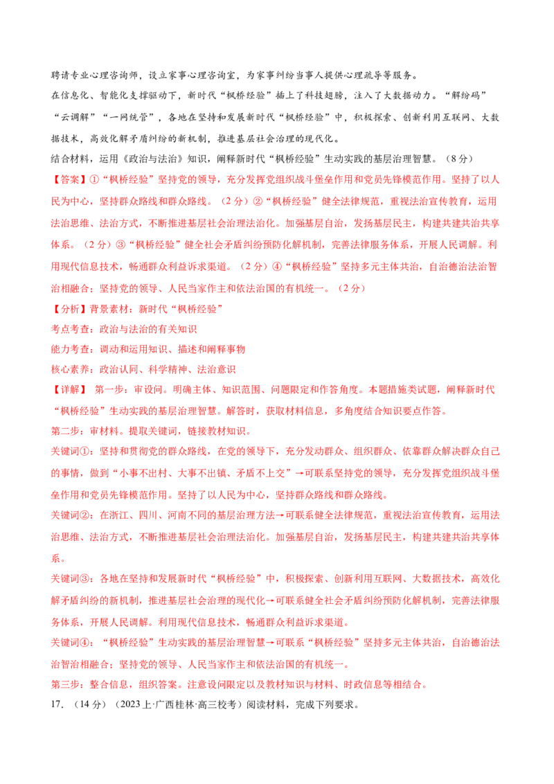 黄金卷07-赢在高考&middot;黄金8卷备战2024年高考政治模拟卷（山东专用）（解析版）_8.2025政治总复习_2024年新高考资料_4.2024高考模拟预测试卷