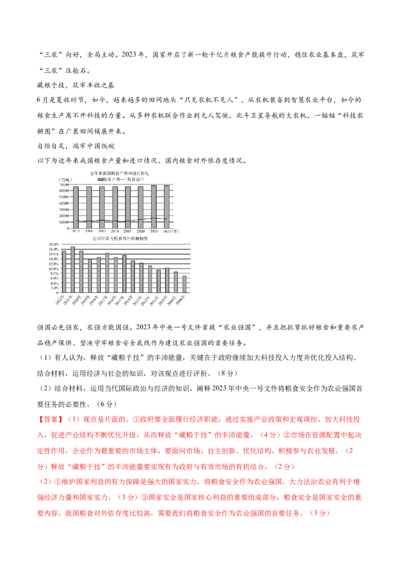 黄金卷07-赢在高考&middot;黄金8卷备战2024年高考政治模拟卷（山东专用）（解析版）_8.2025政治总复习_2024年新高考资料_4.2024高考模拟预测试卷