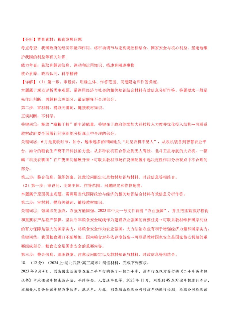 黄金卷07-赢在高考&middot;黄金8卷备战2024年高考政治模拟卷（山东专用）（解析版）_8.2025政治总复习_2024年新高考资料_4.2024高考模拟预测试卷