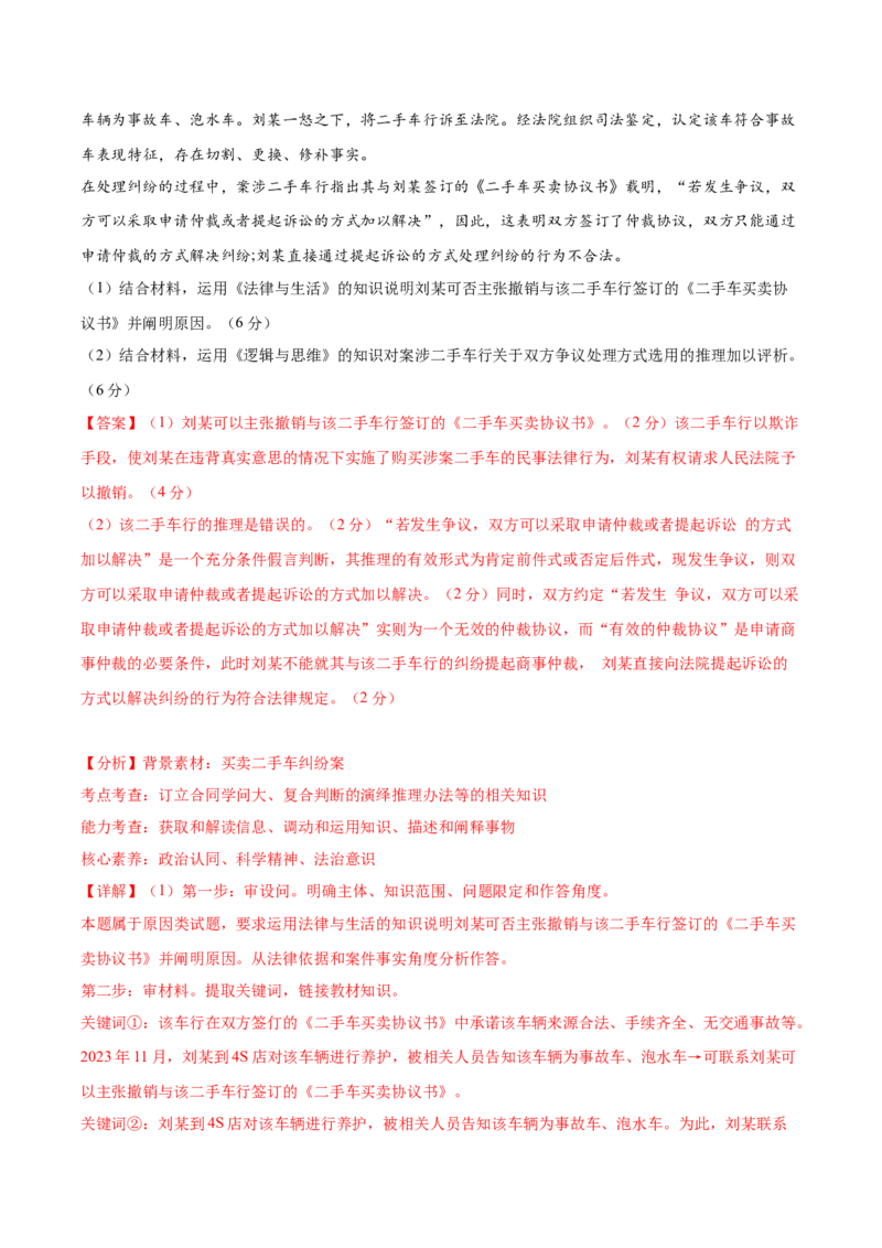 黄金卷07-赢在高考&middot;黄金8卷备战2024年高考政治模拟卷（山东专用）（解析版）_8.2025政治总复习_2024年新高考资料_4.2024高考模拟预测试卷