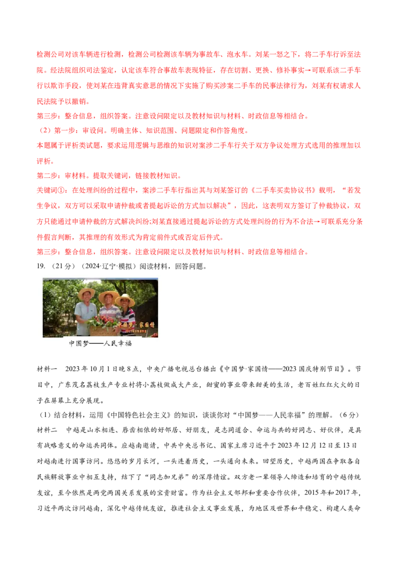 黄金卷07-赢在高考&middot;黄金8卷备战2024年高考政治模拟卷（山东专用）（解析版）_8.2025政治总复习_2024年新高考资料_4.2024高考模拟预测试卷