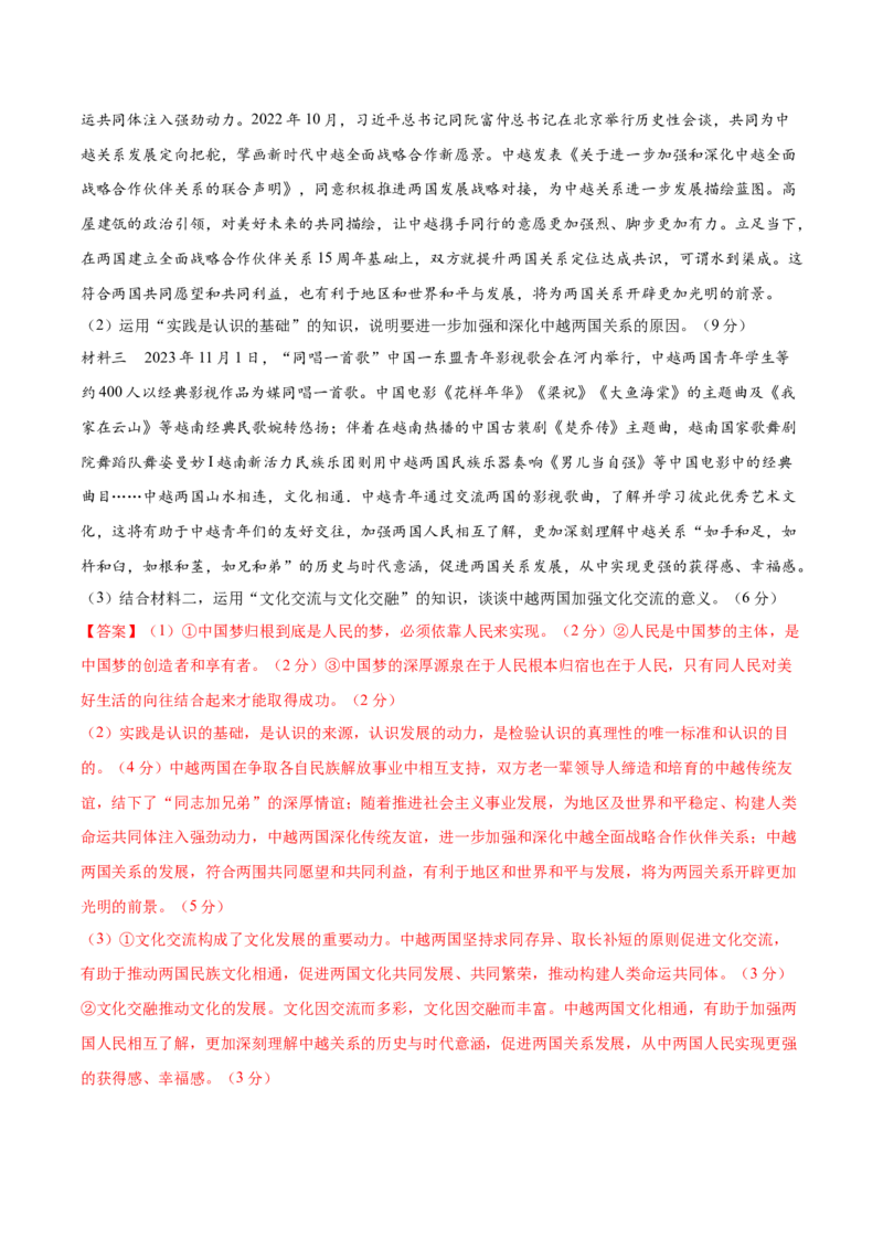 黄金卷07-赢在高考&middot;黄金8卷备战2024年高考政治模拟卷（山东专用）（解析版）_8.2025政治总复习_2024年新高考资料_4.2024高考模拟预测试卷