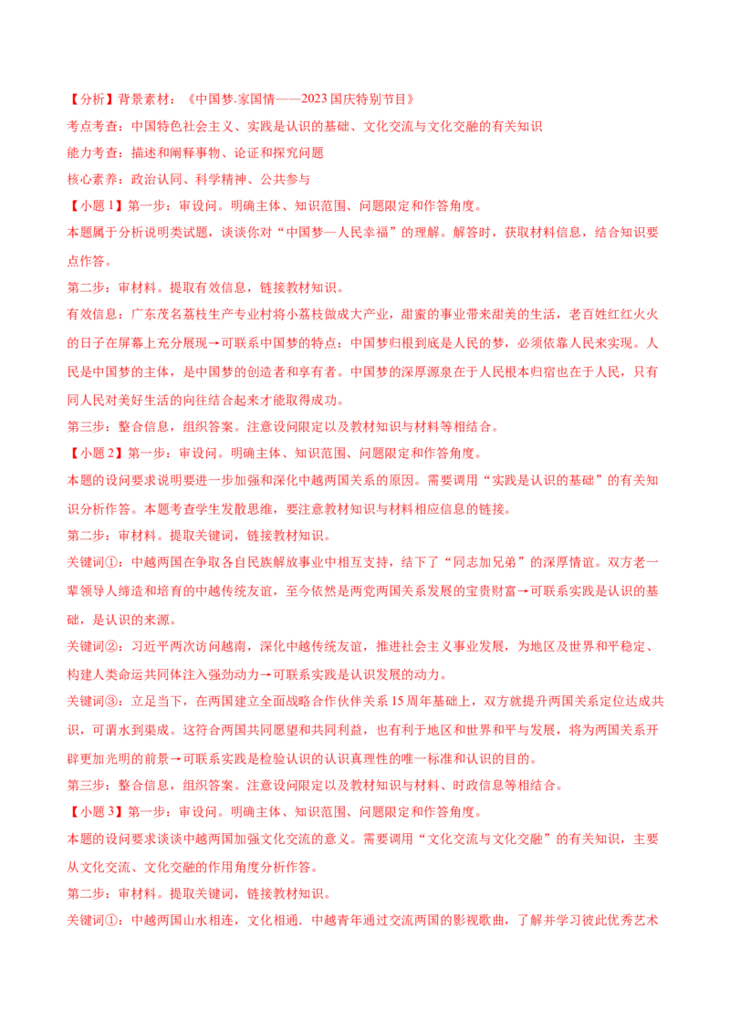 黄金卷07-赢在高考&middot;黄金8卷备战2024年高考政治模拟卷（山东专用）（解析版）_8.2025政治总复习_2024年新高考资料_4.2024高考模拟预测试卷