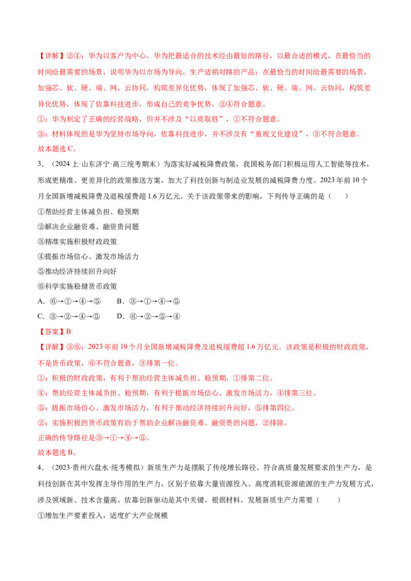 黄金卷07-赢在高考&middot;黄金8卷备战2024年高考政治模拟卷（山东专用）（解析版）_8.2025政治总复习_2024年新高考资料_4.2024高考模拟预测试卷