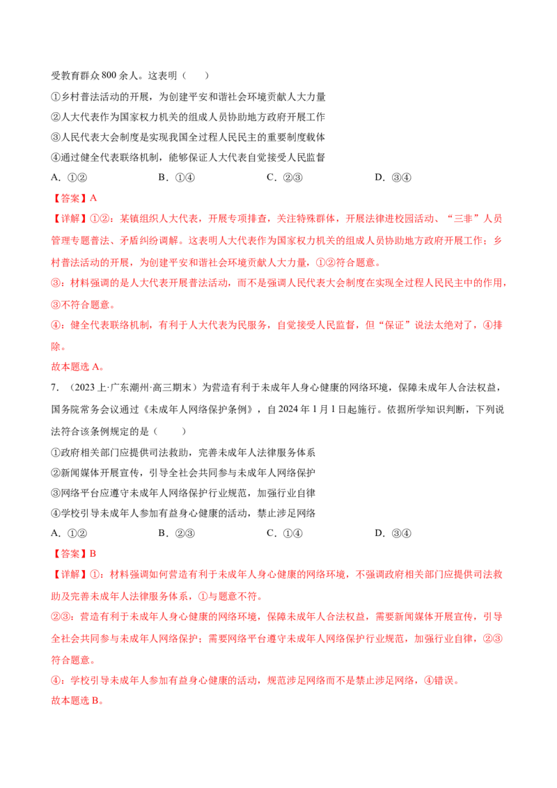 黄金卷07-赢在高考&middot;黄金8卷备战2024年高考政治模拟卷（山东专用）（解析版）_8.2025政治总复习_2024年新高考资料_4.2024高考模拟预测试卷