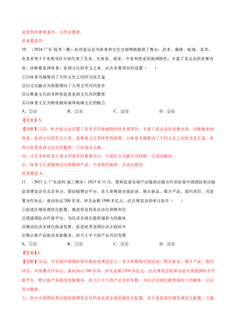 黄金卷07-赢在高考&middot;黄金8卷备战2024年高考政治模拟卷（山东专用）（解析版）_8.2025政治总复习_2024年新高考资料_4.2024高考模拟预测试卷