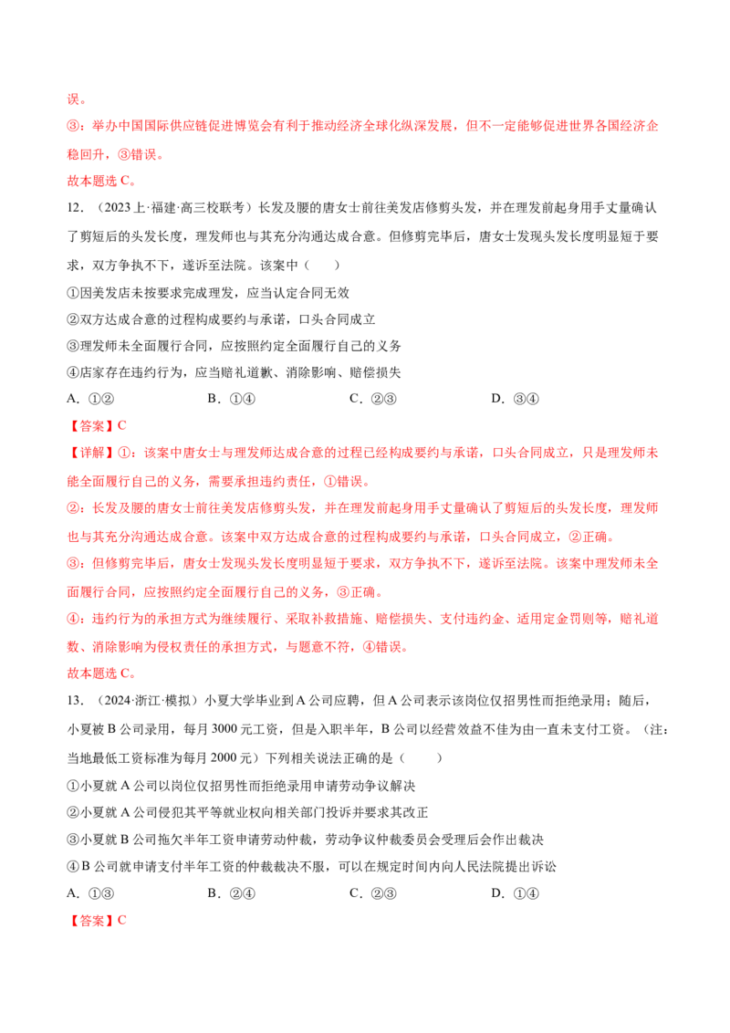 黄金卷07-赢在高考&middot;黄金8卷备战2024年高考政治模拟卷（山东专用）（解析版）_8.2025政治总复习_2024年新高考资料_4.2024高考模拟预测试卷
