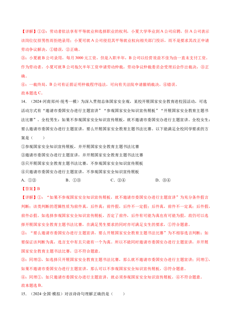 黄金卷07-赢在高考&middot;黄金8卷备战2024年高考政治模拟卷（山东专用）（解析版）_8.2025政治总复习_2024年新高考资料_4.2024高考模拟预测试卷