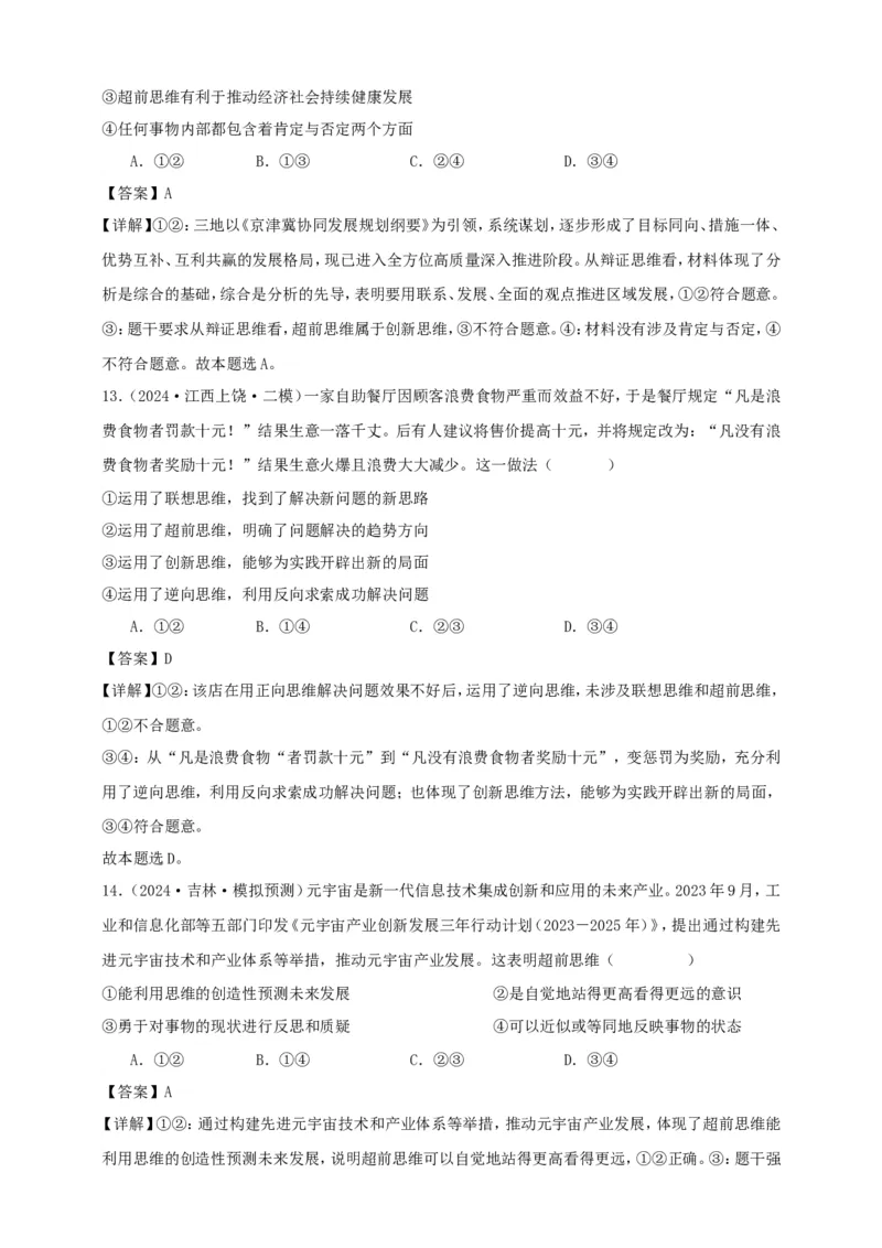 第十三课创新思维要力求超前学案（解析版）抢分秘籍2025年高考政治一轮复习精讲精练_8.2025政治总复习_2025年新高考资料_一轮复习