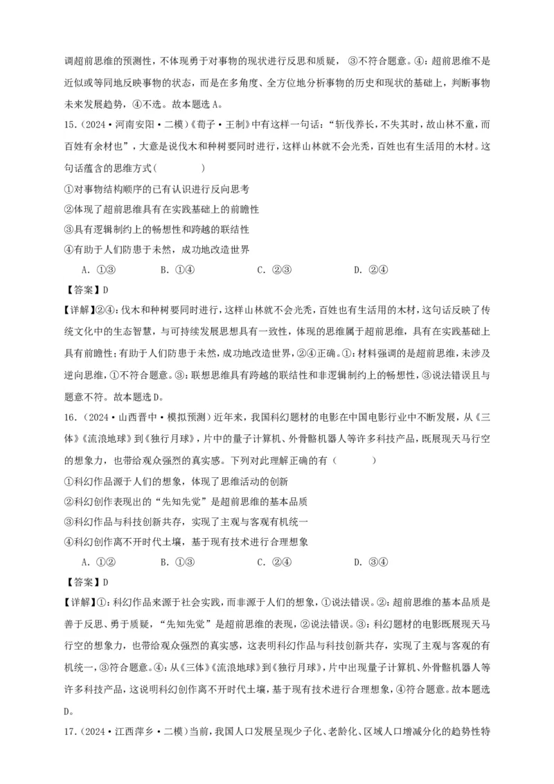 第十三课创新思维要力求超前学案（解析版）抢分秘籍2025年高考政治一轮复习精讲精练_8.2025政治总复习_2025年新高考资料_一轮复习