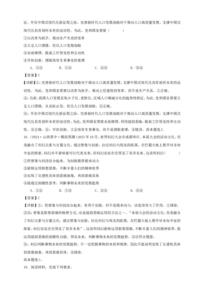 第十三课创新思维要力求超前学案（解析版）抢分秘籍2025年高考政治一轮复习精讲精练_8.2025政治总复习_2025年新高考资料_一轮复习