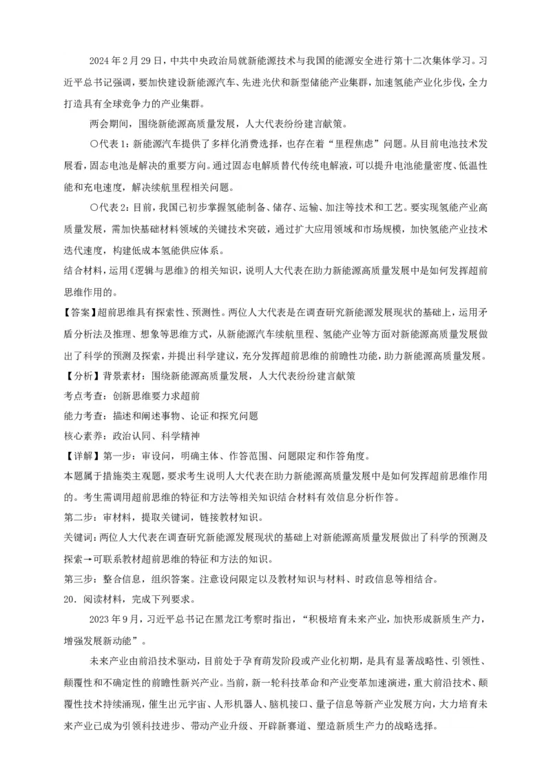 第十三课创新思维要力求超前学案（解析版）抢分秘籍2025年高考政治一轮复习精讲精练_8.2025政治总复习_2025年新高考资料_一轮复习