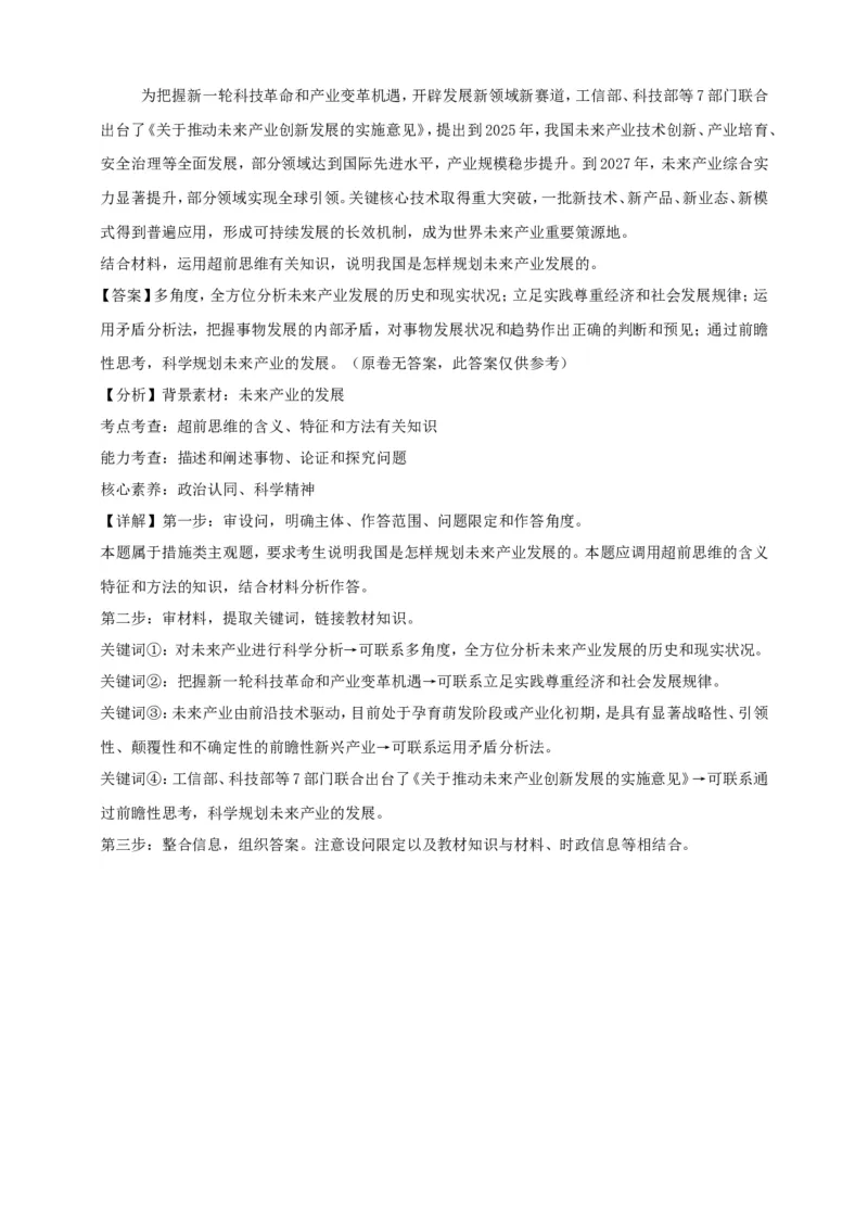 第十三课创新思维要力求超前学案（解析版）抢分秘籍2025年高考政治一轮复习精讲精练_8.2025政治总复习_2025年新高考资料_一轮复习