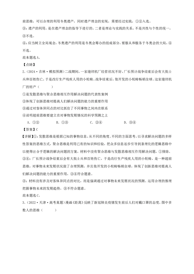 第十三课创新思维要力求超前学案（解析版）抢分秘籍2025年高考政治一轮复习精讲精练_8.2025政治总复习_2025年新高考资料_一轮复习