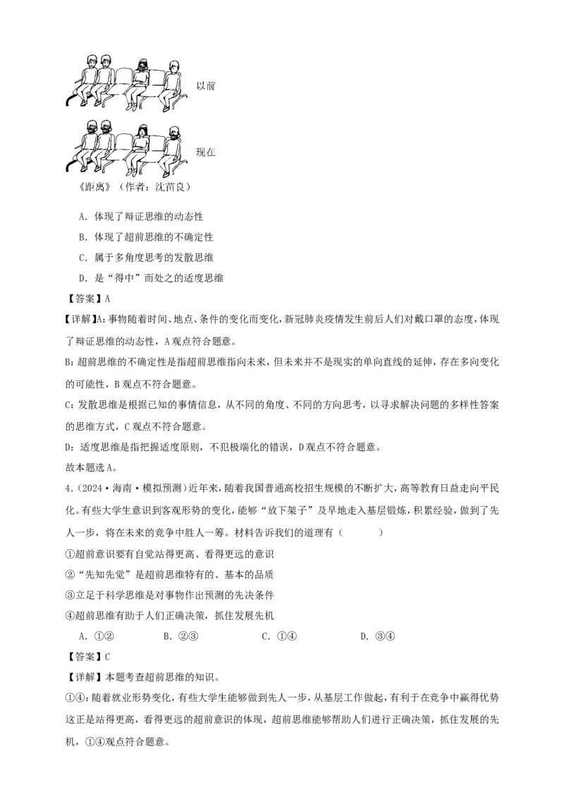 第十三课创新思维要力求超前学案（解析版）抢分秘籍2025年高考政治一轮复习精讲精练_8.2025政治总复习_2025年新高考资料_一轮复习