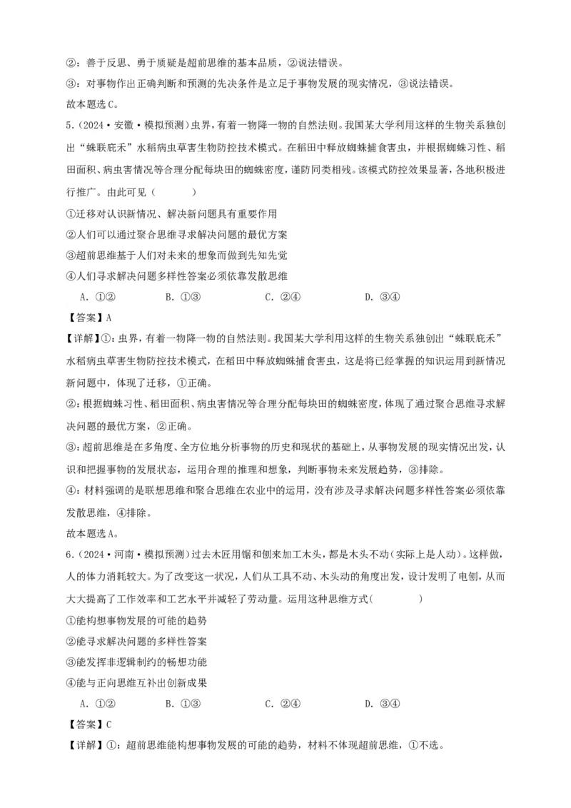 第十三课创新思维要力求超前学案（解析版）抢分秘籍2025年高考政治一轮复习精讲精练_8.2025政治总复习_2025年新高考资料_一轮复习