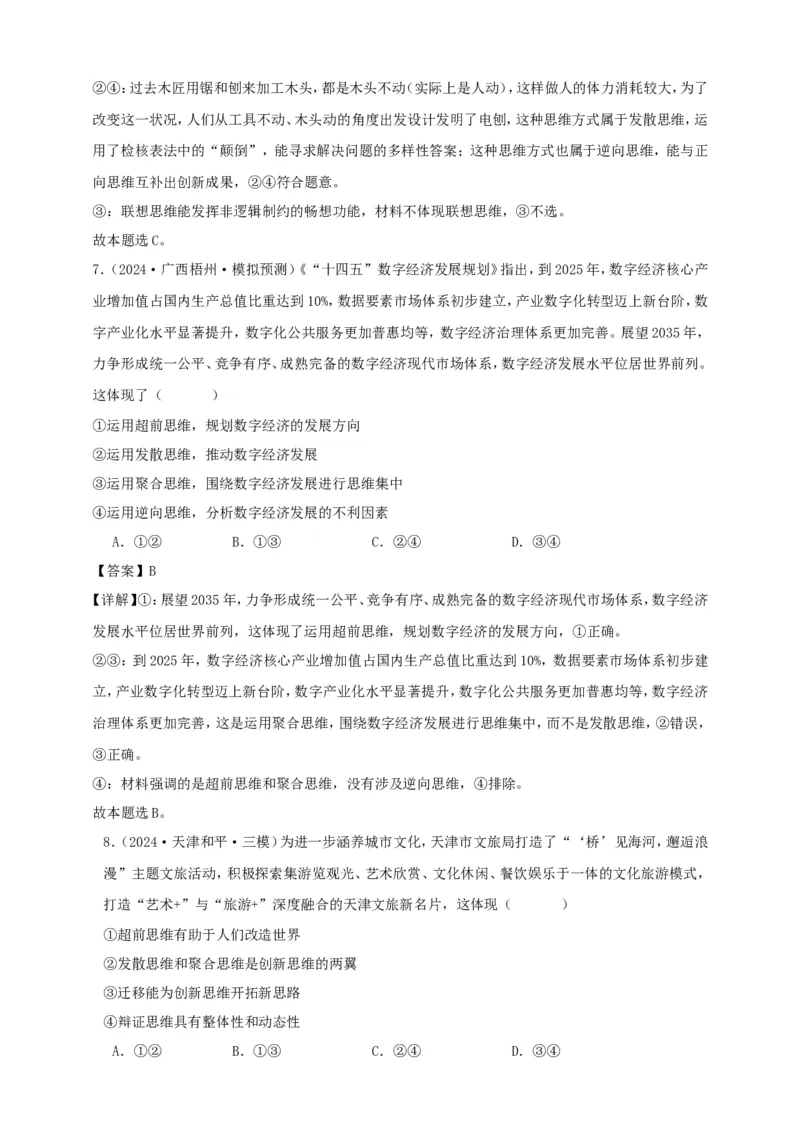 第十三课创新思维要力求超前学案（解析版）抢分秘籍2025年高考政治一轮复习精讲精练_8.2025政治总复习_2025年新高考资料_一轮复习