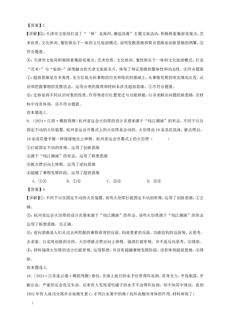 第十三课创新思维要力求超前学案（解析版）抢分秘籍2025年高考政治一轮复习精讲精练_8.2025政治总复习_2025年新高考资料_一轮复习