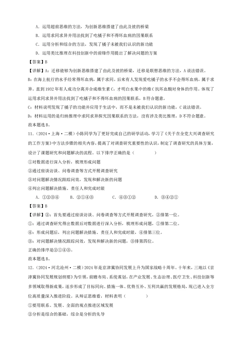 第十三课创新思维要力求超前学案（解析版）抢分秘籍2025年高考政治一轮复习精讲精练_8.2025政治总复习_2025年新高考资料_一轮复习