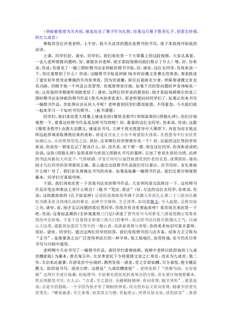 6、楷书的书写_教资初高中_教资面试2025教资面试备考资料合集_教资面试资料合集_2025教资面试资料_25上教资面试中学合集_教资面试逐字稿_高中美术面试逐字稿104篇_6、书法