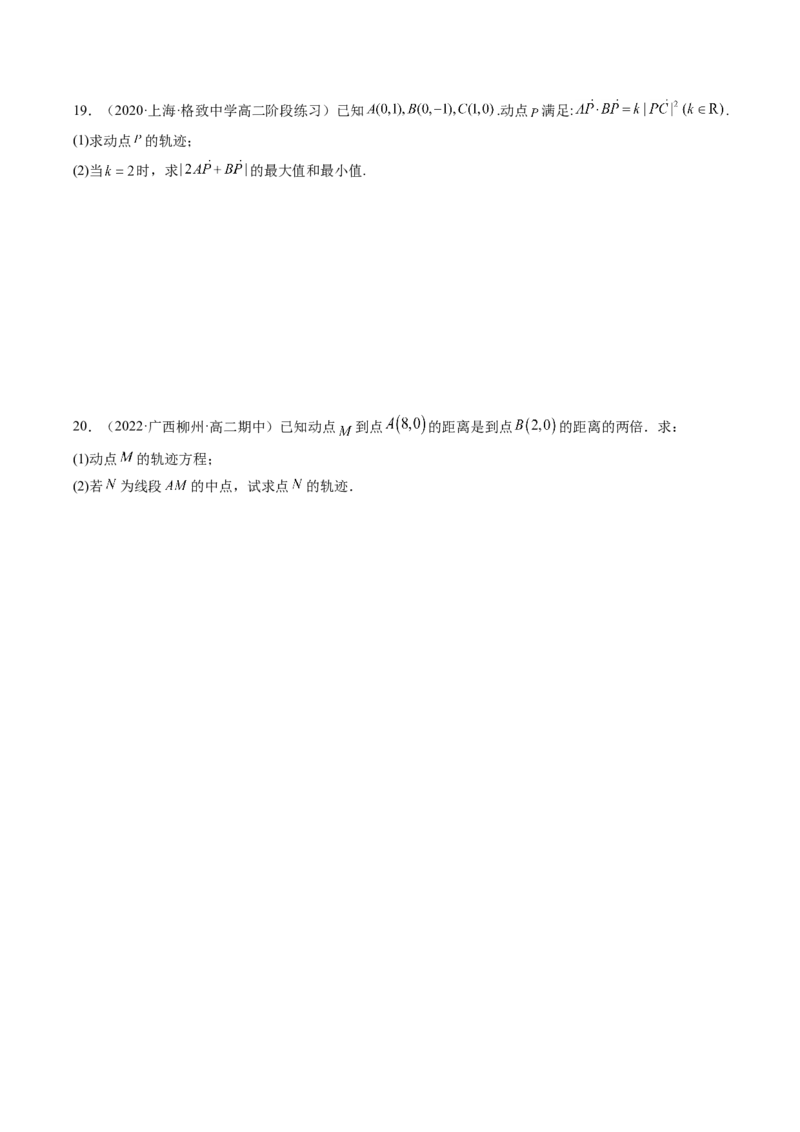 专题14解析几何中的轨迹问题（原卷版）_2.2025数学总复习_赠品通用版（老高考）复习资料_二轮复习_高频考点解密2023年高考数学二轮复习讲义+分层训练（全国通用）
