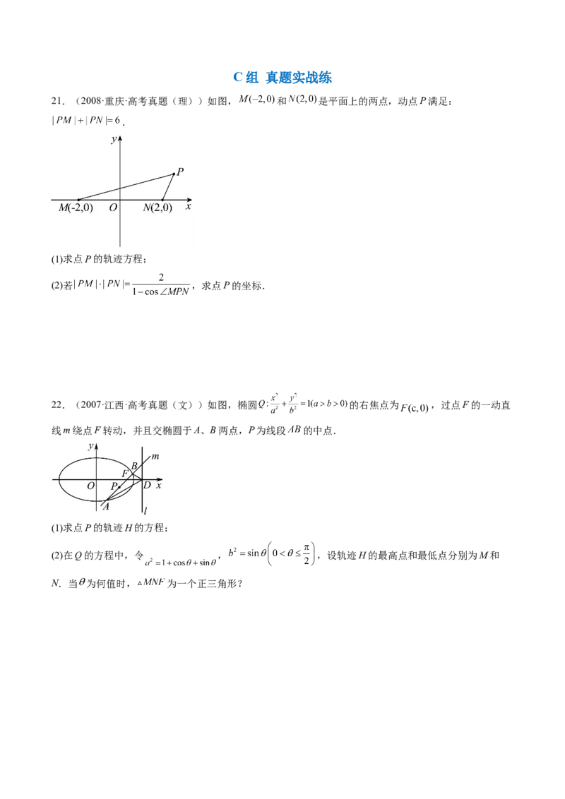 专题14解析几何中的轨迹问题（原卷版）_2.2025数学总复习_赠品通用版（老高考）复习资料_二轮复习_高频考点解密2023年高考数学二轮复习讲义+分层训练（全国通用）