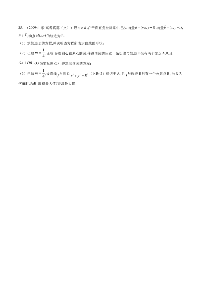 专题14解析几何中的轨迹问题（原卷版）_2.2025数学总复习_赠品通用版（老高考）复习资料_二轮复习_高频考点解密2023年高考数学二轮复习讲义+分层训练（全国通用）
