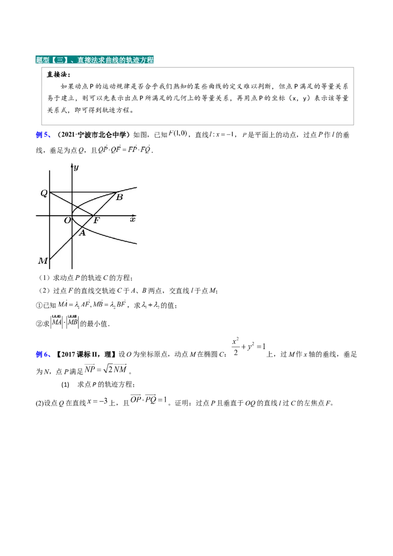 专题14解析几何中的轨迹问题（原卷版）_2.2025数学总复习_赠品通用版（老高考）复习资料_二轮复习_高频考点解密2023年高考数学二轮复习讲义+分层训练（全国通用）