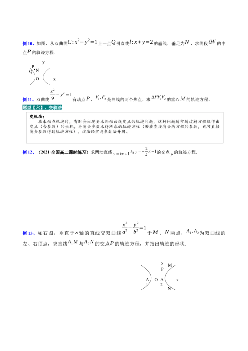 专题14解析几何中的轨迹问题（原卷版）_2.2025数学总复习_赠品通用版（老高考）复习资料_二轮复习_高频考点解密2023年高考数学二轮复习讲义+分层训练（全国通用）