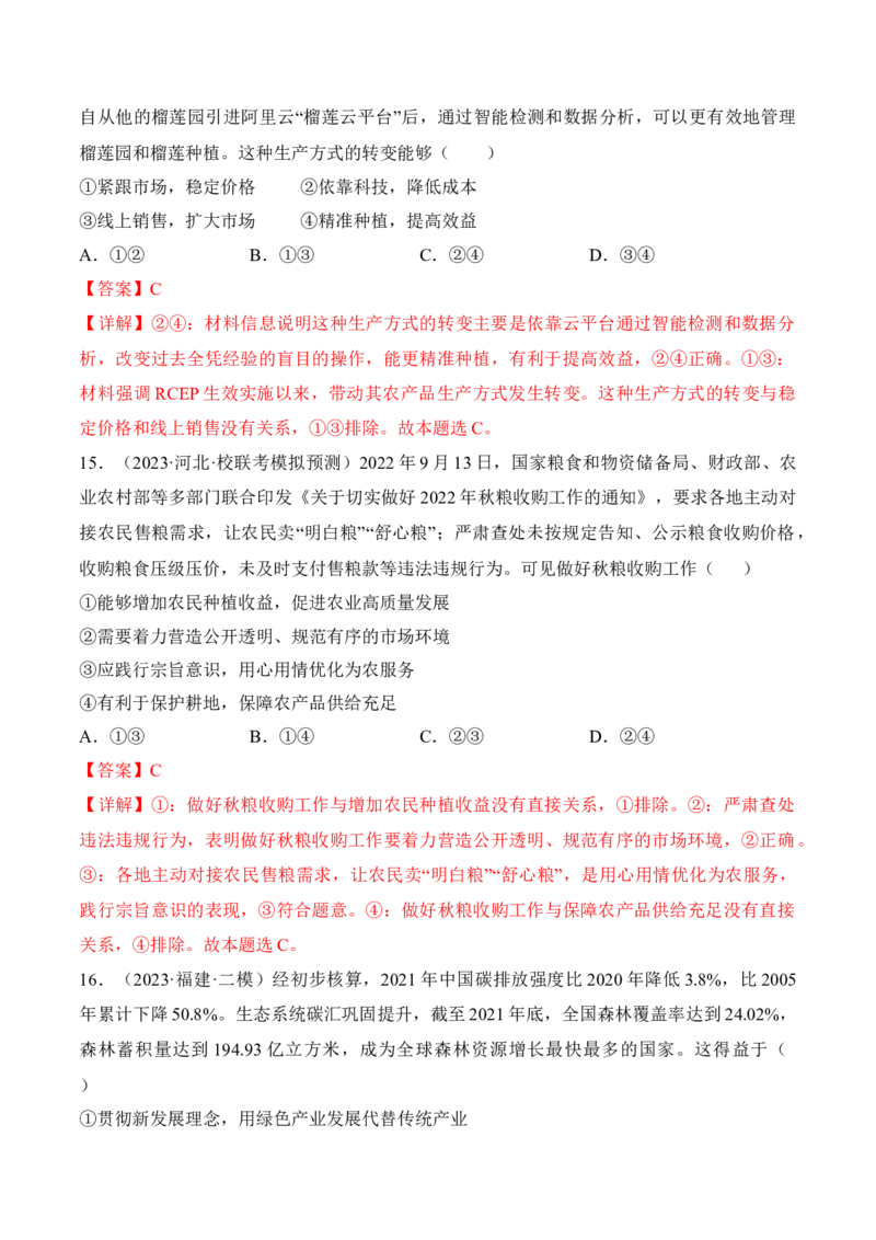 第三课我国的经济发展考情+真题+模拟（解析版）_8.2025政治总复习_2024年新高考资料_1.2024一轮复习_2024年高考政治一轮复习考点练（考情+真题+模拟）（统编版）_必修2《经济与社会》