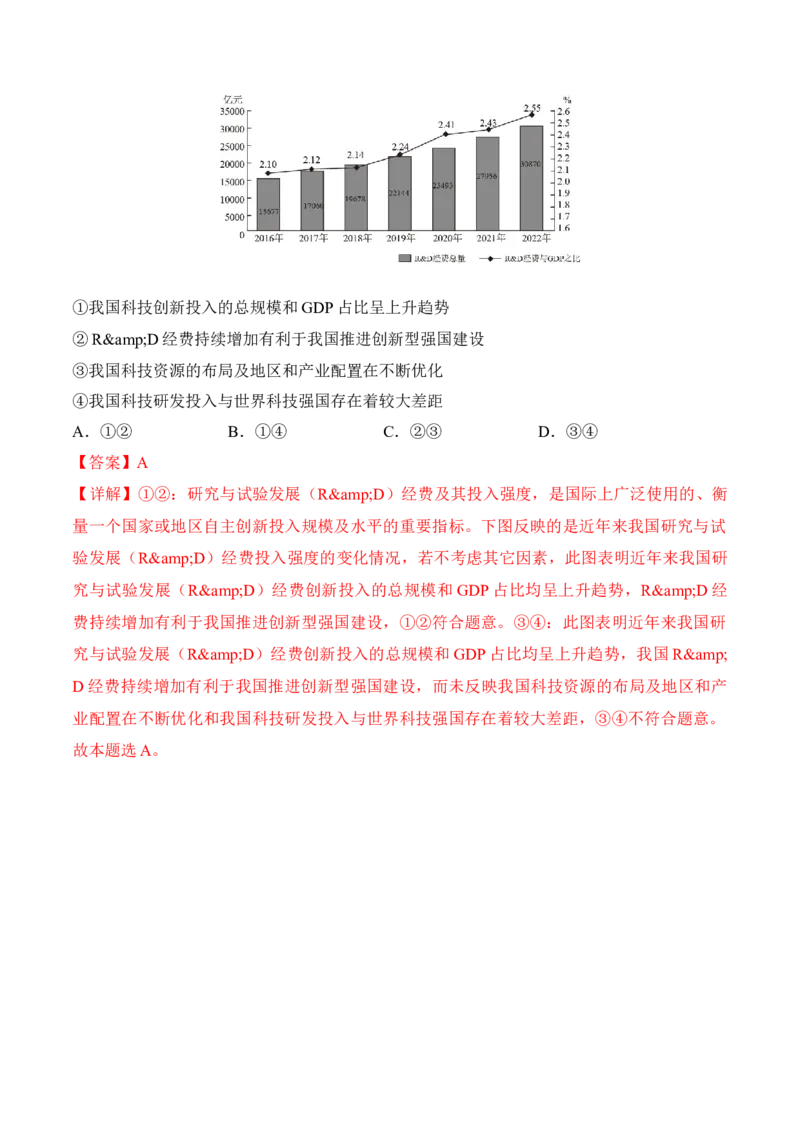 第三课我国的经济发展考情+真题+模拟（解析版）_8.2025政治总复习_2024年新高考资料_1.2024一轮复习_2024年高考政治一轮复习考点练（考情+真题+模拟）（统编版）_必修2《经济与社会》
