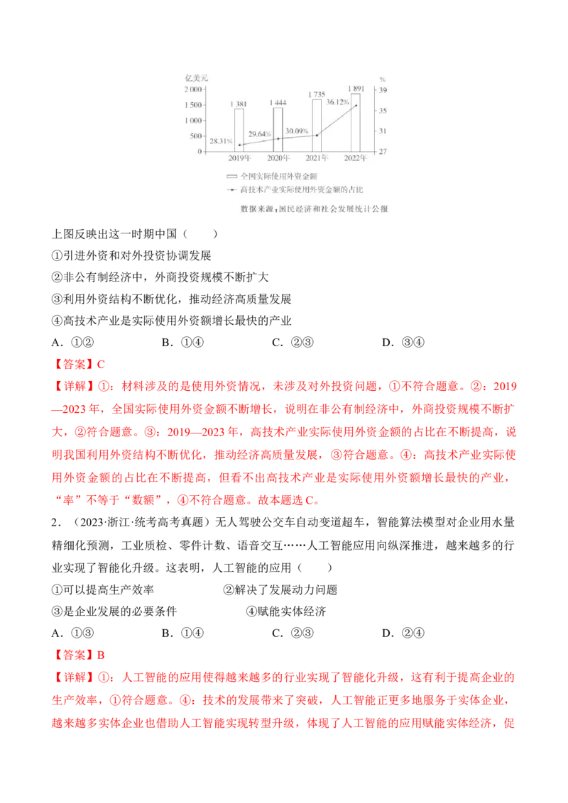 第三课我国的经济发展考情+真题+模拟（解析版）_8.2025政治总复习_2024年新高考资料_1.2024一轮复习_2024年高考政治一轮复习考点练（考情+真题+模拟）（统编版）_必修2《经济与社会》