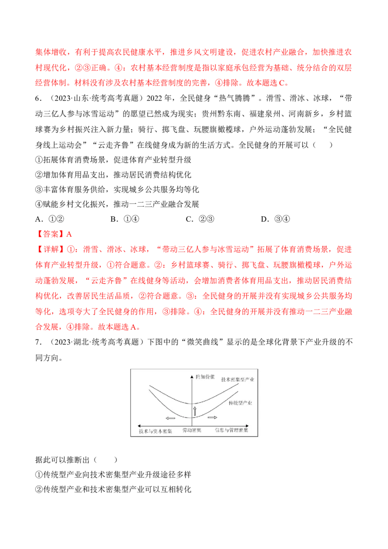 第三课我国的经济发展考情+真题+模拟（解析版）_8.2025政治总复习_2024年新高考资料_1.2024一轮复习_2024年高考政治一轮复习考点练（考情+真题+模拟）（统编版）_必修2《经济与社会》