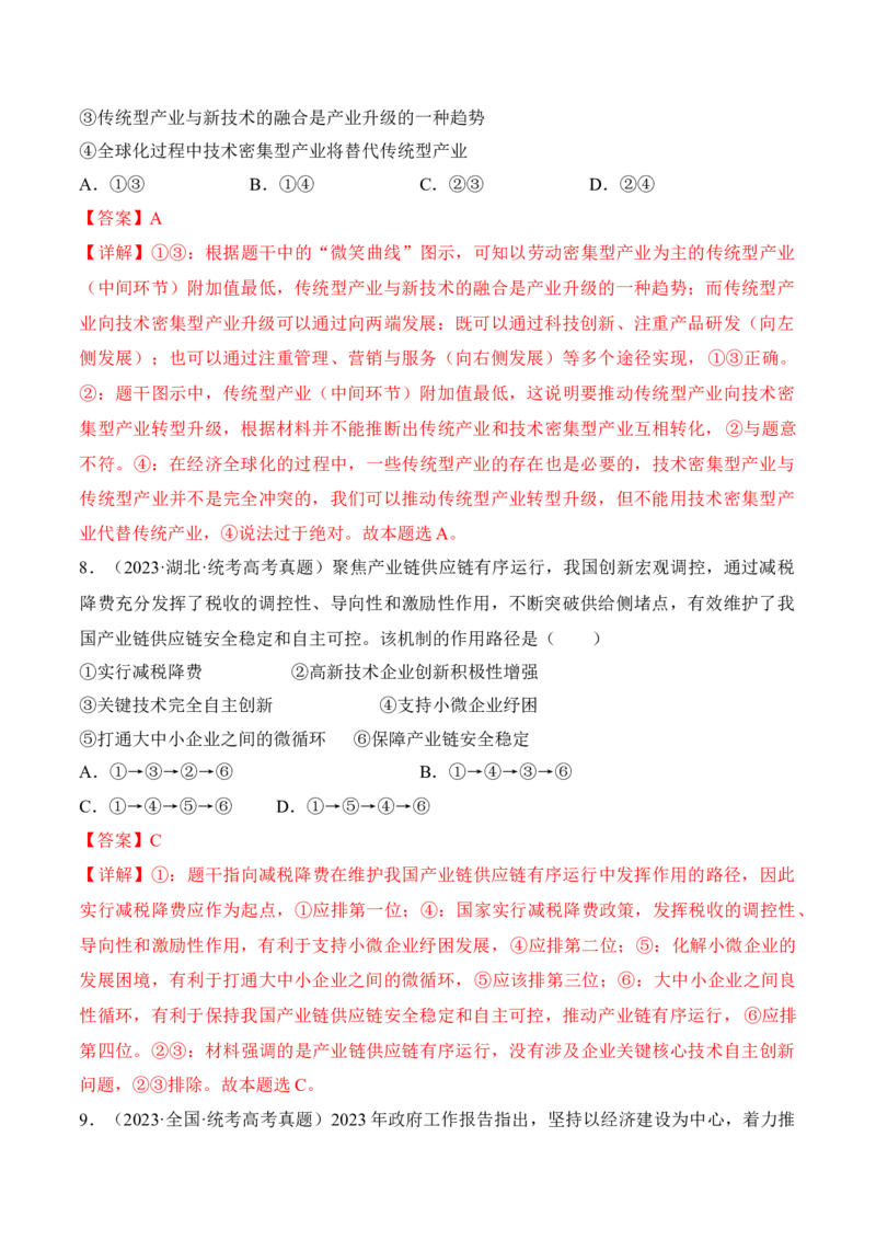 第三课我国的经济发展考情+真题+模拟（解析版）_8.2025政治总复习_2024年新高考资料_1.2024一轮复习_2024年高考政治一轮复习考点练（考情+真题+模拟）（统编版）_必修2《经济与社会》