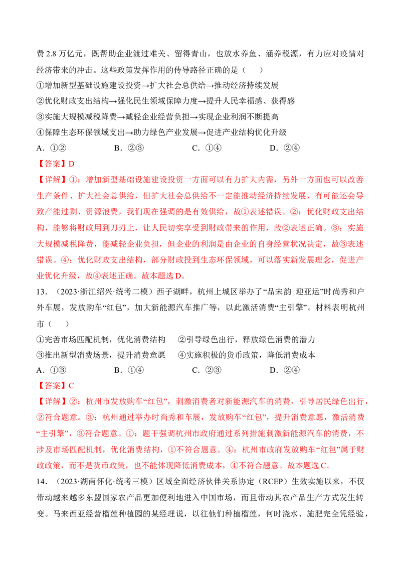 第三课我国的经济发展考情+真题+模拟（解析版）_8.2025政治总复习_2024年新高考资料_1.2024一轮复习_2024年高考政治一轮复习考点练（考情+真题+模拟）（统编版）_必修2《经济与社会》