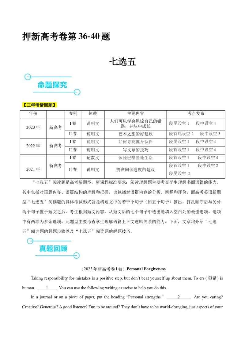 押新高考卷第36-40题七选五（解析版）_3.2025英语总复习_2024年新高考资料_5.2024三轮冲刺_备战2024年高考英语临考题号押题（新高考通用）323011614