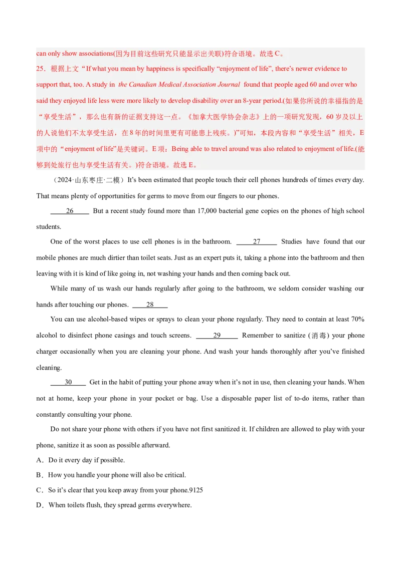 押新高考卷第36-40题七选五（解析版）_3.2025英语总复习_2024年新高考资料_5.2024三轮冲刺_备战2024年高考英语临考题号押题（新高考通用）323011614