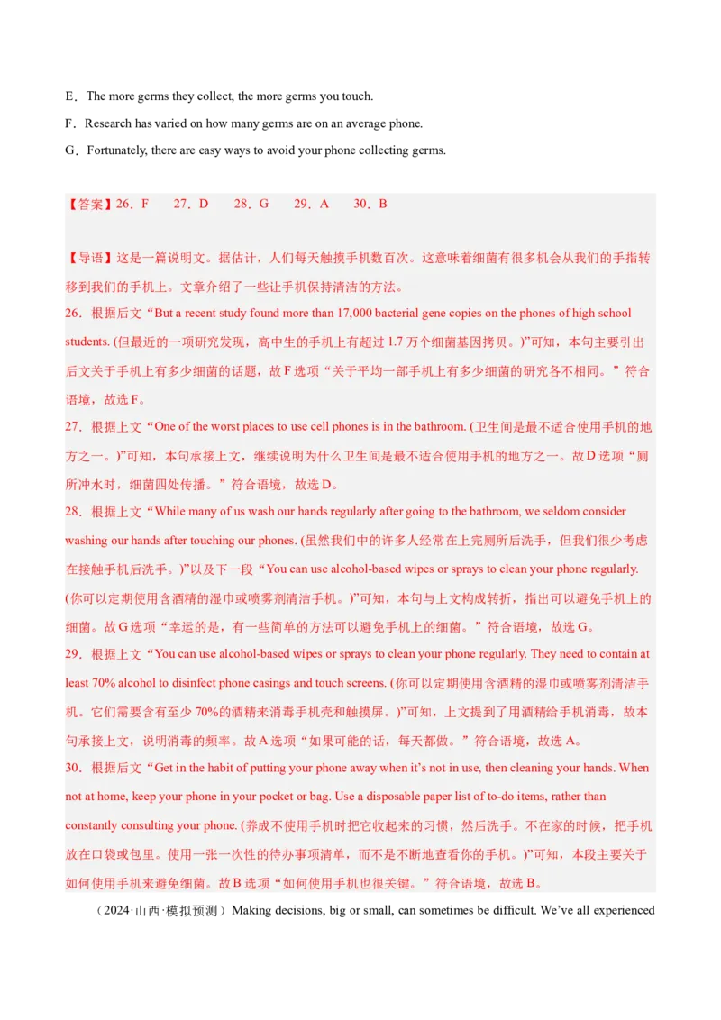 押新高考卷第36-40题七选五（解析版）_3.2025英语总复习_2024年新高考资料_5.2024三轮冲刺_备战2024年高考英语临考题号押题（新高考通用）323011614