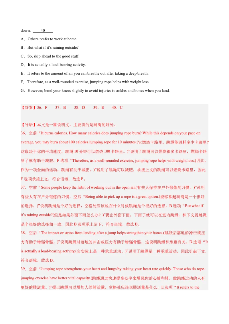 押新高考卷第36-40题七选五（解析版）_3.2025英语总复习_2024年新高考资料_5.2024三轮冲刺_备战2024年高考英语临考题号押题（新高考通用）323011614