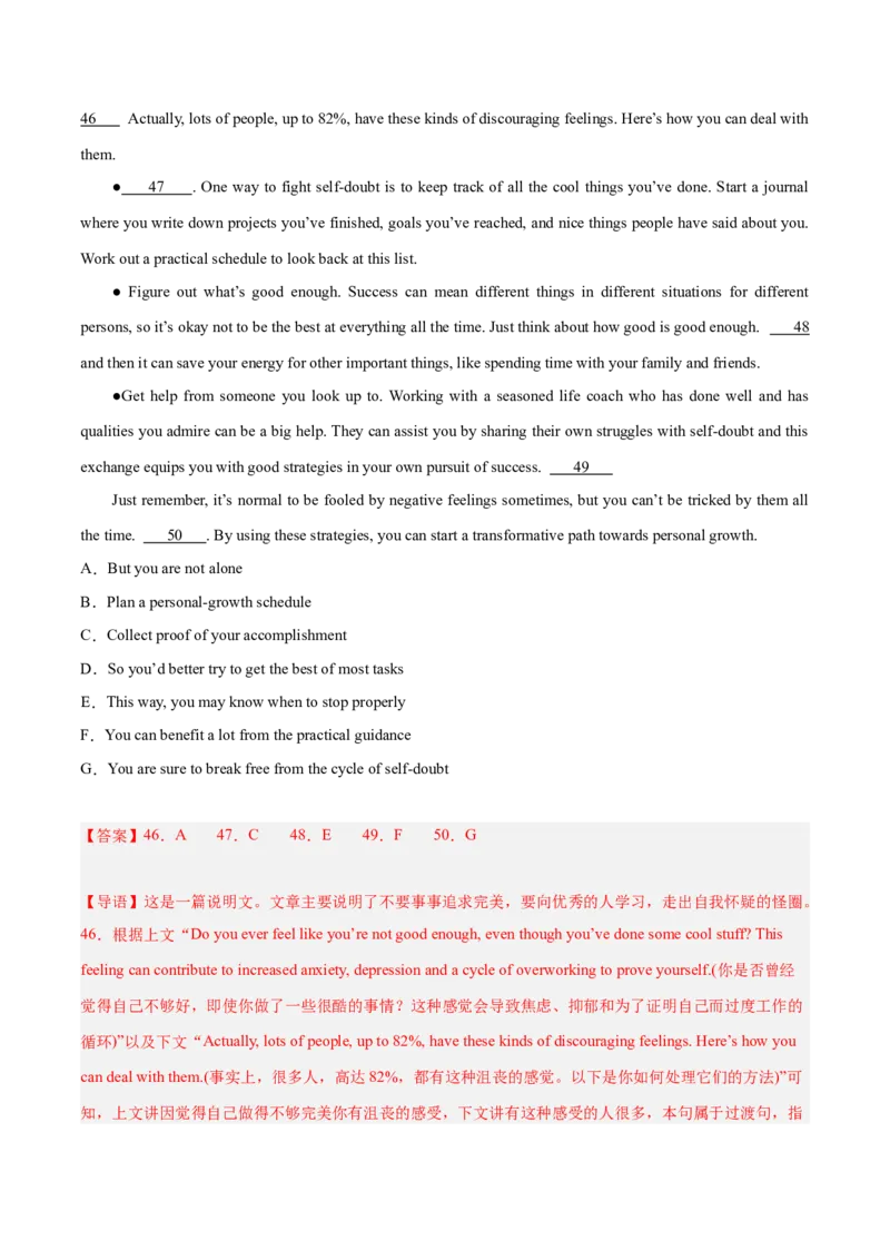 押新高考卷第36-40题七选五（解析版）_3.2025英语总复习_2024年新高考资料_5.2024三轮冲刺_备战2024年高考英语临考题号押题（新高考通用）323011614