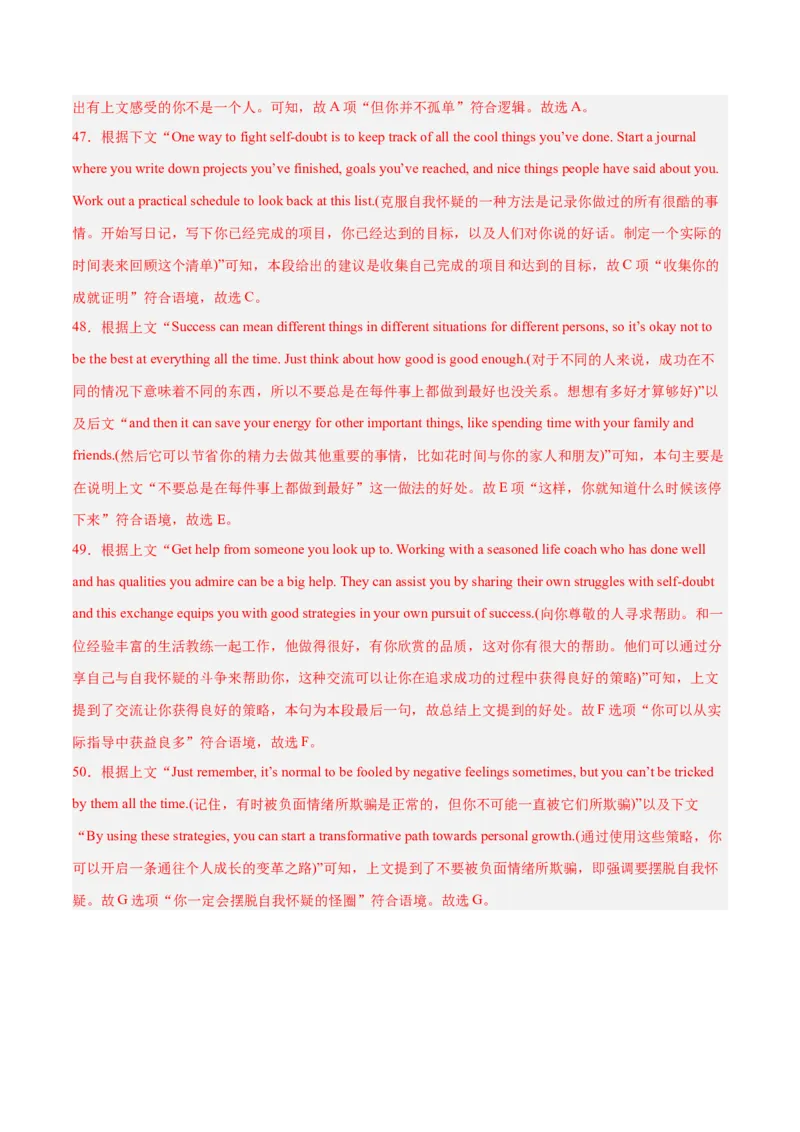 押新高考卷第36-40题七选五（解析版）_3.2025英语总复习_2024年新高考资料_5.2024三轮冲刺_备战2024年高考英语临考题号押题（新高考通用）323011614