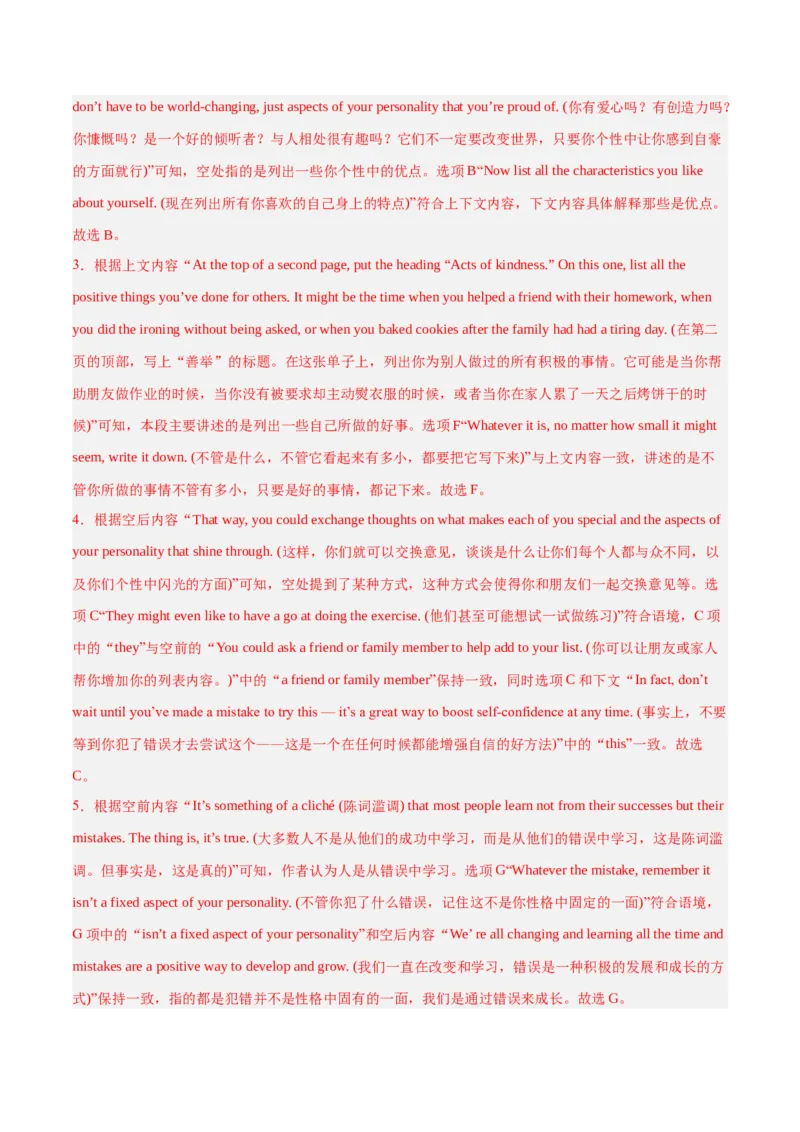 押新高考卷第36-40题七选五（解析版）_3.2025英语总复习_2024年新高考资料_5.2024三轮冲刺_备战2024年高考英语临考题号押题（新高考通用）323011614