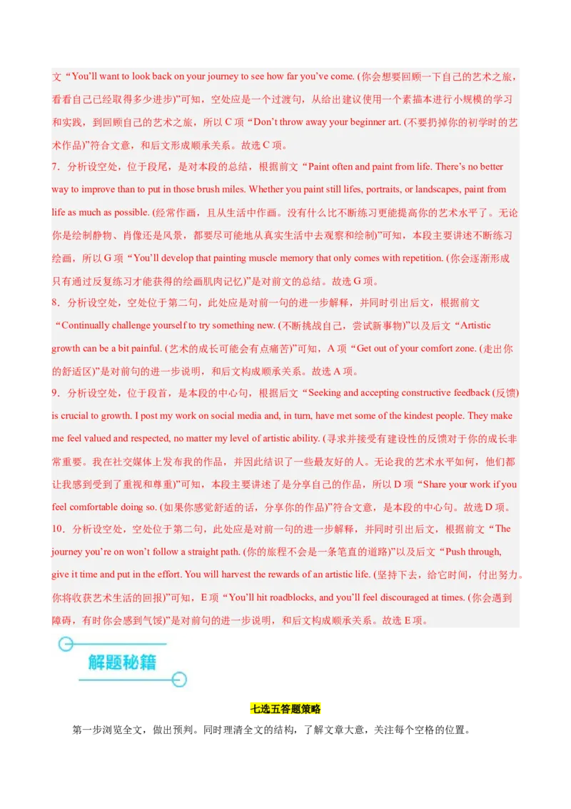 押新高考卷第36-40题七选五（解析版）_3.2025英语总复习_2024年新高考资料_5.2024三轮冲刺_备战2024年高考英语临考题号押题（新高考通用）323011614