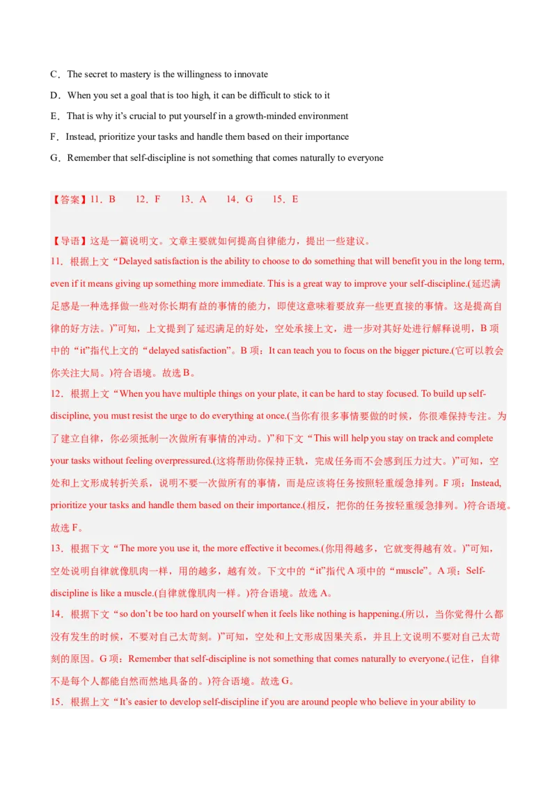 押新高考卷第36-40题七选五（解析版）_3.2025英语总复习_2024年新高考资料_5.2024三轮冲刺_备战2024年高考英语临考题号押题（新高考通用）323011614