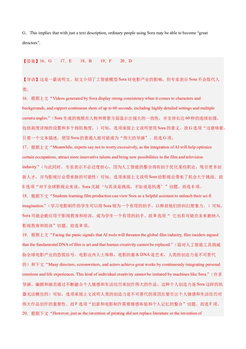 押新高考卷第36-40题七选五（解析版）_3.2025英语总复习_2024年新高考资料_5.2024三轮冲刺_备战2024年高考英语临考题号押题（新高考通用）323011614