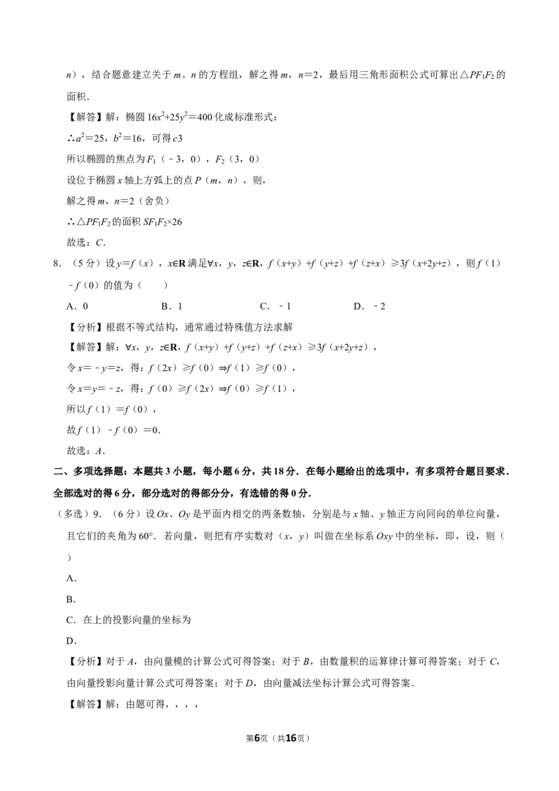 2025-2026学年广东省汕头市高三（上）期末数学试卷_2026年1月精选全国名校期末考试40套高三数学试卷含解析_word