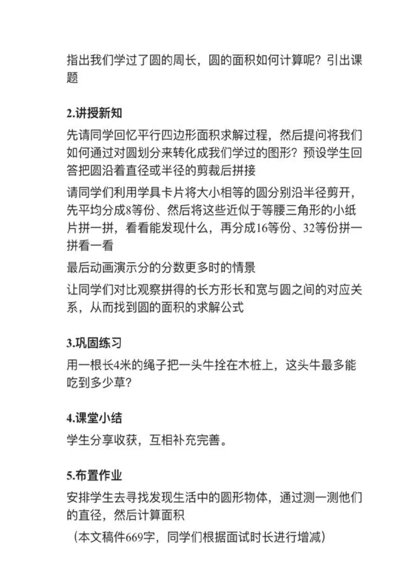 12圆的面积_教资初高中_教资面试2025教资面试备考资料合集_教资面试资料合集_2025教资面试资料_25上教资面试中学合集_教资面试逐字稿_小学数学面试试讲稿180篇