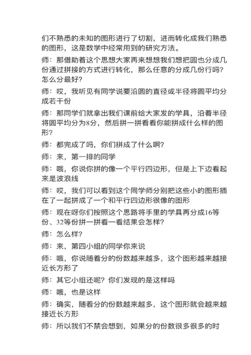 12圆的面积_教资初高中_教资面试2025教资面试备考资料合集_教资面试资料合集_2025教资面试资料_25上教资面试中学合集_教资面试逐字稿_小学数学面试试讲稿180篇